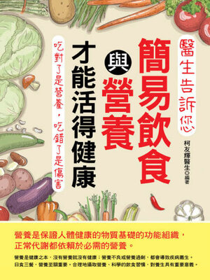 cover image of 醫生告訴您